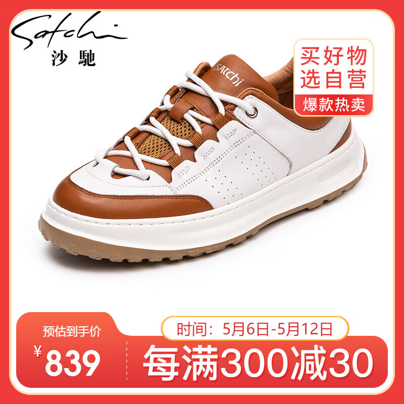沙驰（SATCHI）男鞋 透气舒适运动鞋板鞋鞋子男沙驰皮鞋962442168Z 黄棕/白 40