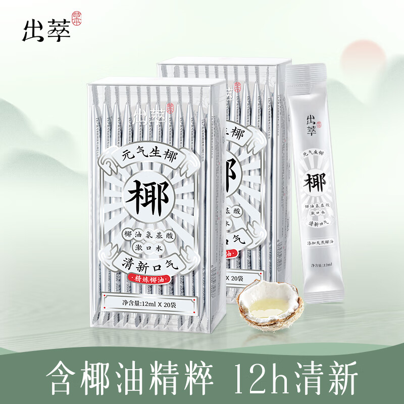 出萃椰油氨基酸  便携条装漱口水 清新口气 不含酒精 12ml*20条