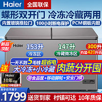 Haier 海尔 双温冰柜家用一级能效双温双箱