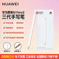 HUAWEI 華為 原裝M-Pencil星閃手寫筆三代MatePad11Pro13.2/Air/12.6/10.8平板鍵盤保護殼套電容筆觸控筆