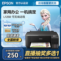 EPSON 愛普生 L1258 墨倉式彩色噴墨打印機