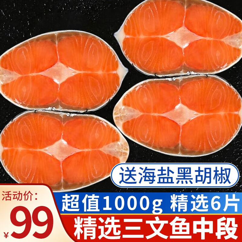 朵芙 三文鱼排 2斤 大片三文鱼扒 三文鱼  轮切鱼排海鲜水产 生鲜鱼类 中段非腹腔500g*2包