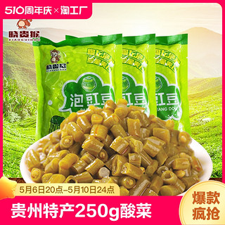 晓贵猴 贵州特产泡豇豆250g泡菜酸菜下饭菜酸豆角