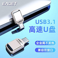 EAGET 憶捷 U盤手機128Gb電腦兩用type-c雙頭接口迷你金屬USB3.1高速優盤