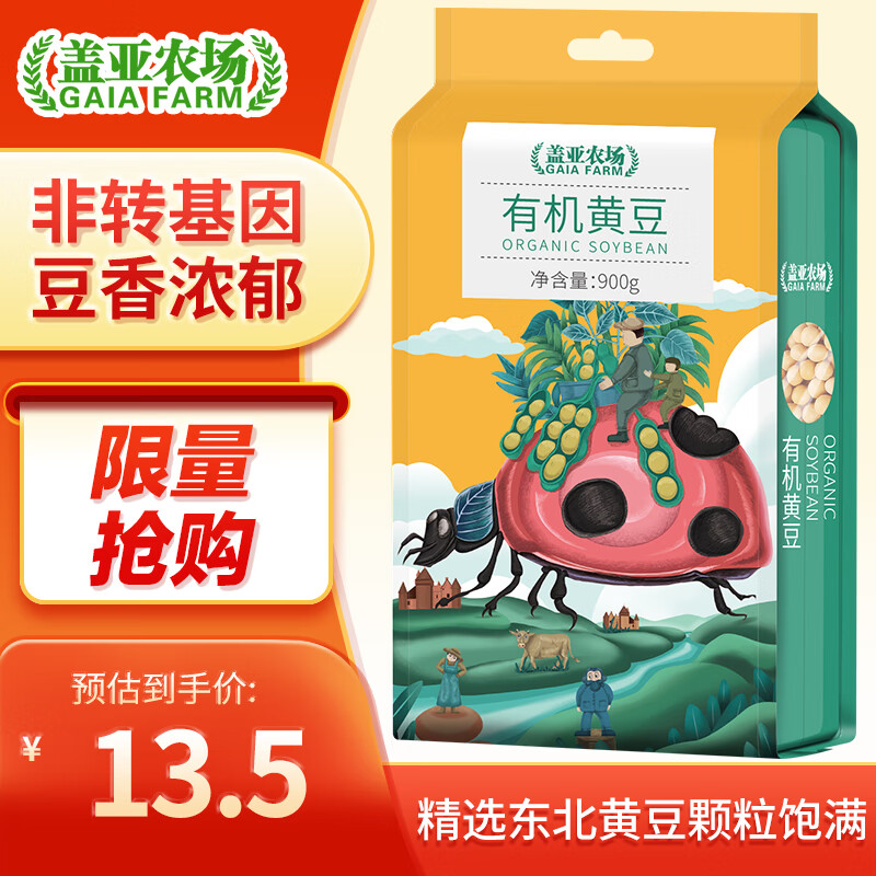 盖亚农场（Gaia Farm）有机黄豆非转基因东北大豆 豆浆豆 真空装 900g