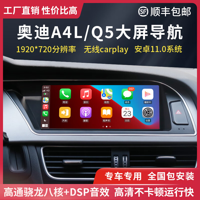 帅领航奥迪q5 a4l A5中控大屏显示屏导航改装倒车影像carplay全景一体机 8.8寸八核4G版4+64G+Carplay 标配