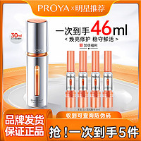 【46ml】珀莱雅3.0双抗精华正装30ml抗糖抗氧清爽提亮肤色