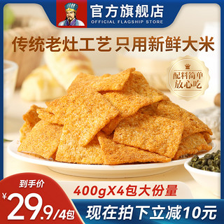 卧龙食品 卧龙卧龙锅巴手工老灶锅巴400g*4包解