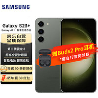 三星 SAMSUNG Galaxy S23+ 超视觉夜拍 超亮全视护眼屏 8GB+256GB 悠野绿 三星手机