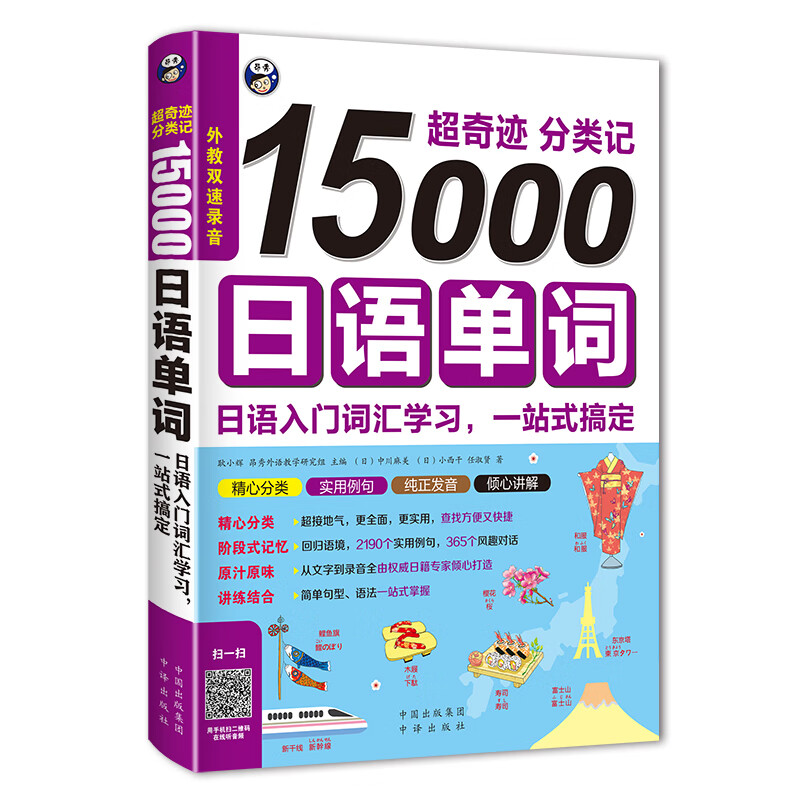 超奇迹 分类记 15000日语单词 日语入门词汇学习，一站式搞定
