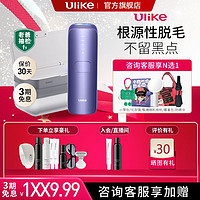 Ulike 脱毛仪蓝宝石冰点脱毛仪器