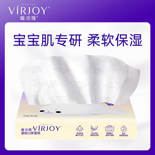 VIRJOY 唯洁雅 软嘟嘟婴幼儿乳霜纸40抽1包