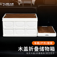 悦卡（YUECAR）汽车后备箱收纳箱车载储物箱户外露营收纳箱普通款小号-白色