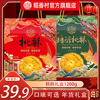 DXC 稻香村 桃酥1200g整箱禮盒裝經典傳統小吃老牌子休閑零食新年貨
