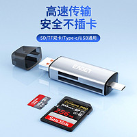 忆捷多合一读卡器type-c读卡SD内存卡TF卡USB读卡器手机相机电脑