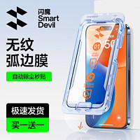 SMARTDEVIL 閃魔 新款適用蘋果15鋼化膜iPhone15promax手機14pro無塵倉PM貼膜13全12覆蓋11防摔Plus爆Max高清XR無紋膜por