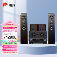 惠威（HiVi）D3.2MKIIIHT 5.0+天龙X1600功放 家庭影院音响套装5.0声道木质落地式客厅电视音箱