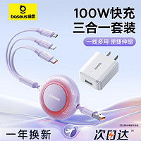 BASEUS 倍思 充電器三合一線數據線充電頭一拖三多功能伸縮車載三頭充電線快充套裝USB適用蘋果安卓手機通用typec插頭