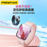 PISEN 品勝 適用于Appleiwatch9/8/7/6/se/3代蘋果手表膜5水凝膜保護貼膜