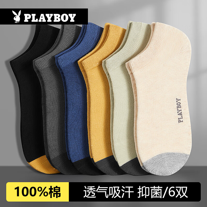 花花公子（PLAYBOY）袜子男100%纯棉抗菌休闲船袜男生短筒袜全棉男士袜子运动男袜6双 黑 、深灰、蓝、黄、灰绿、灰白 均码