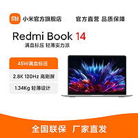 百億補貼：Xiaomi 小米 筆記本/RedmiBook14/2.8K/120Hz屏/45W滿血標壓 輕薄電腦