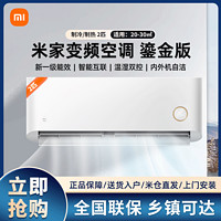 百亿补贴：Xiaomi 小米 米家空调鎏金2匹 变频新一级能效 冷暖卧室家用壁挂式挂机