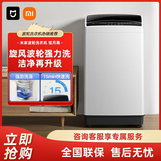 百亿补贴：Xiaomi 小米 米家洗衣机7.5斤小型全自动波轮租房宿舍家用大容洗脱一体8