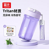 富光乐活塑料杯男女夏季Tritan咖啡水杯便携户外塑料杯车载杯子 风信紫 （单饮） 560ml