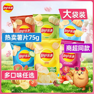 百亿补贴：Lay's 乐事 薯片经典原切75g原味黄瓜番茄追剧解办公室馋休闲小零食16袋