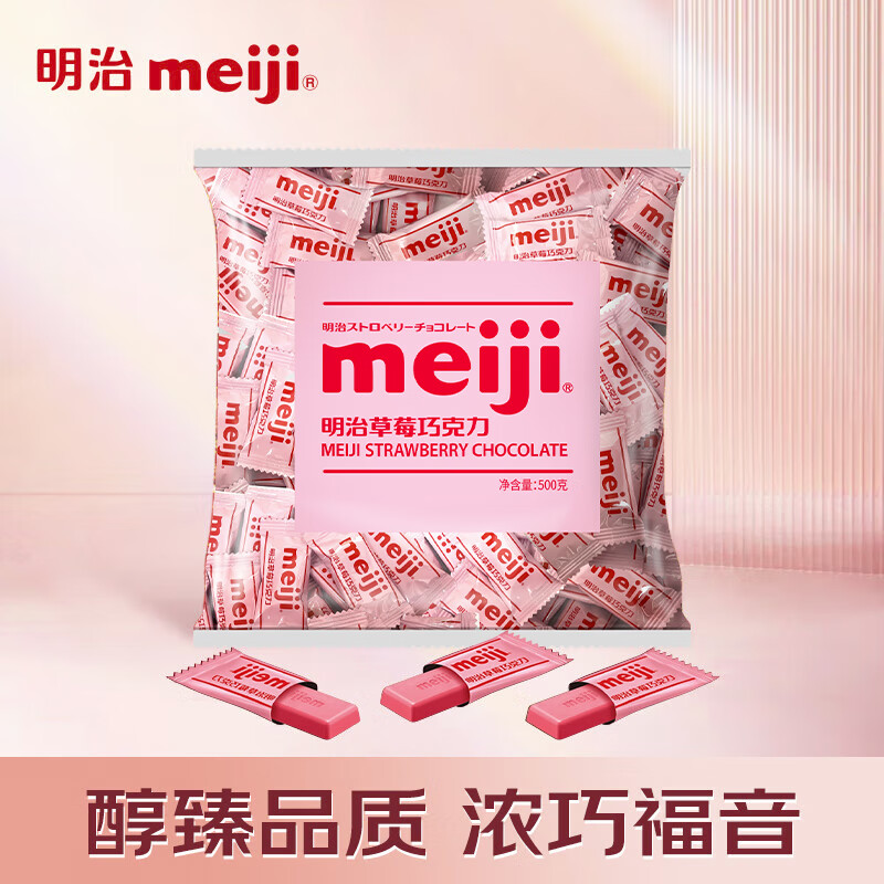 明治meiji 草莓巧克力 婚庆喜糖 零食 500g 草莓巧克力 袋装 500g