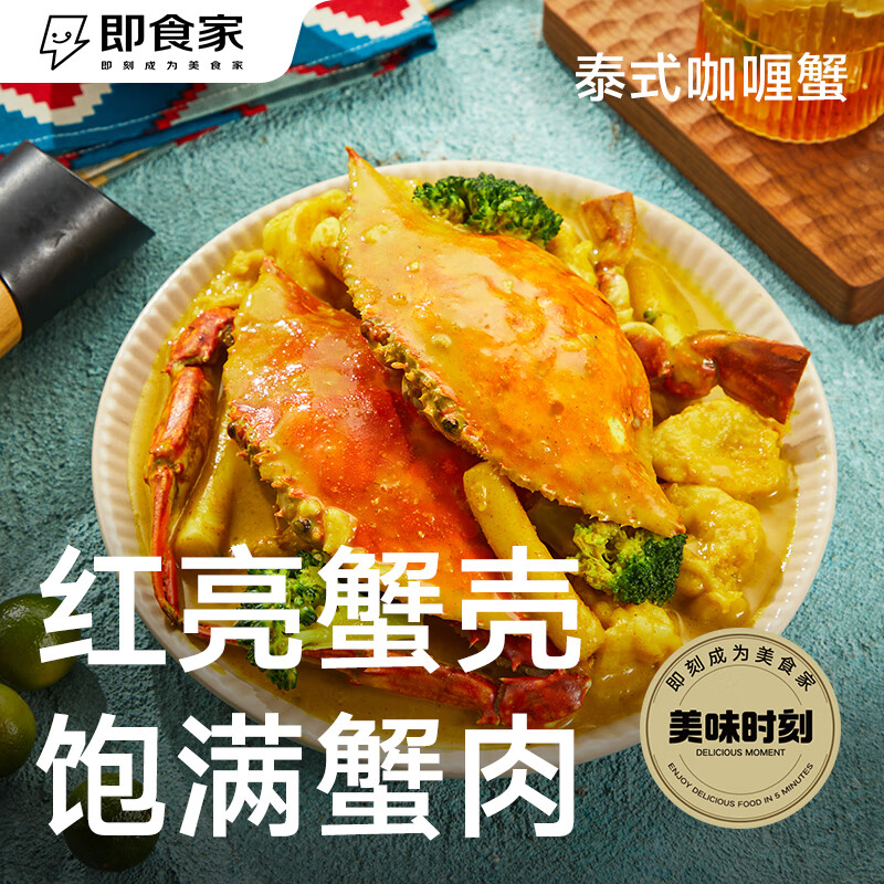 即食家泰式咖喱蟹600g
