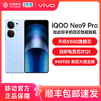 vivo iQOO Neo9 Pro新品手機天璣9300官方旗艦店正品智能5g學生游戲手機neo8