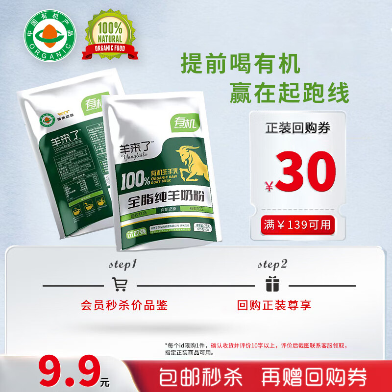 羊来了有机纯羊奶粉75g（25g*3） 品鉴装  纯羊奶粉 中国有机
