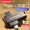 Lenovo 聯想 手機u盤typec雙接口可插華為電腦內存擴容兩用大容量雙頭優盤