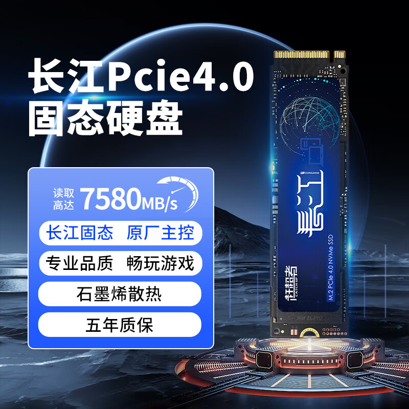 闪立长江m2固态硬盘2t PCIE4.0 SSD台式机笔记本电脑升级提速PS5固态硬盘游戏机扩展存储硬盘赶超者 【长江固态硬盘】PCIE4.0固态硬盘 7580M 【1TB】配散热贴+散热片