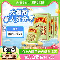 88VIP：王老吉 涼茶茶飲料整箱250ml*30盒/箱*2大包裝更實惠中華