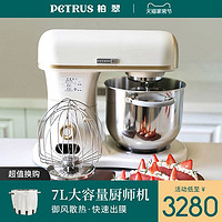 PETRUS 柏翠 厨师机和面机 直流家用小型迷多功能全自动和面揉面打蛋机Q7