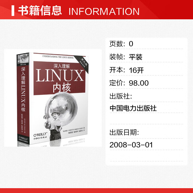 深入理解LINUX内核 第三版