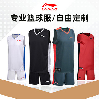 LI-NING 李宁 篮球服套装男生球衣团队定制运动速干比赛训练打蓝球背心一套