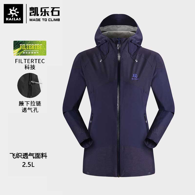 凯乐石户外运动女款飞织透气防风轻薄登山徒步2.5L防水冲锋衣外套