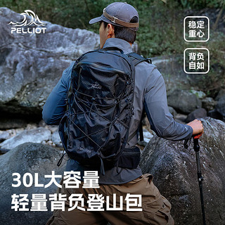 PELLIOT 伯希和 户外登山包30L旅行书包徒步轻双肩背包 16402503