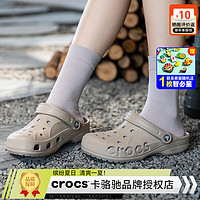 卡骆驰（crocs）男鞋女鞋 夏季贝雅卡骆班户外透气洞洞鞋运动沙滩涉水凉拖鞋 贝雅基础款/卵石色 M8W10/26cm/41-42