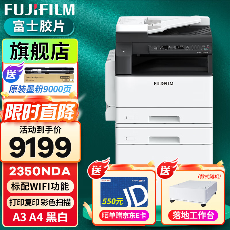 富士胶片2110升级款2150n复印机2350nda黑白激光打印机A3A4多功能一体机 AP2350NDA+第二纸盒
