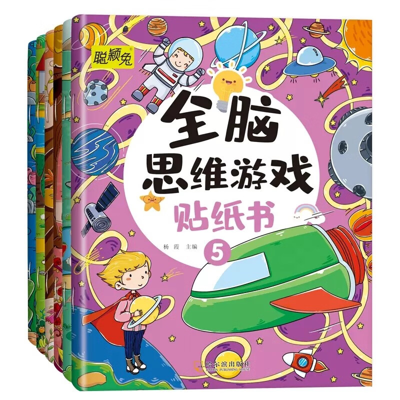 全脑思维游戏贴纸书全6册 幼儿园儿童开发大脑益智书动手动脑贴贴画左右脑开发专注力训练趣味启蒙游戏书籍