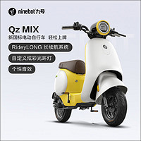 Ninebot 九號 電動智能電動車小Q Qz MIX智能電動車 到門店選顏色