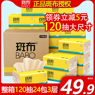 BABO 斑布 班布竹浆原色纸巾家用实惠装整箱 120抽24包