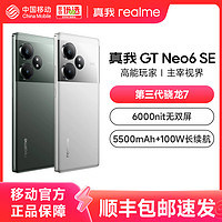 realme 真我 GT Neo6 SE第三代驍龍7+旗艦芯官方正品學生ai電競游戲5G拍照手機