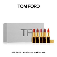 TOM FORD 【經典黑管禮盒】1g*5(15+01+80+新16+100)（贈 精致禮盒+心意賀卡）