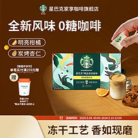 STARBUCKS 星巴克 咖啡粉凍干咖啡隨星杯18杯速溶黑咖啡粉