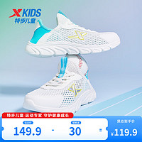 特步（XTEP）男夏季儿童运动鞋大网面透气一脚蹬中大童女童跑步鞋 帆白/智能蓝 35码